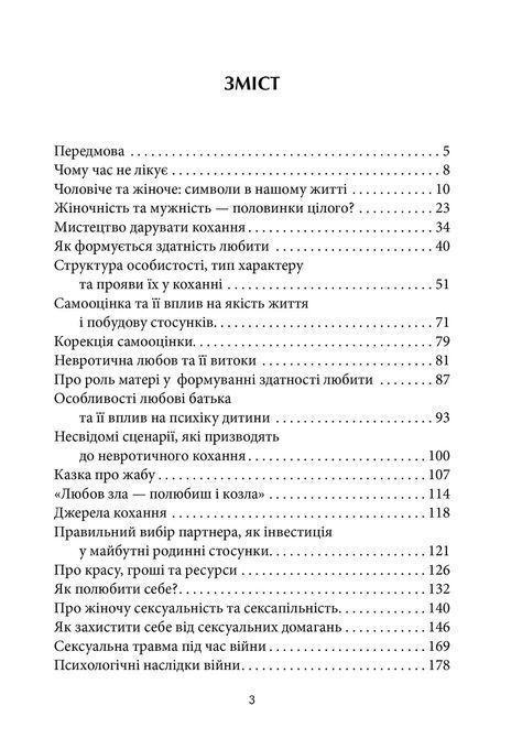 Назустріч коханню. Як розібратися в собі, навчитися любити та побудувати щасливі відносини. Сніжана Дімітрова 0298 фото