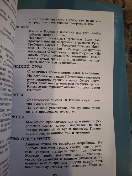 Книга Магические Знаки и Растения Гольцман 1524 фото