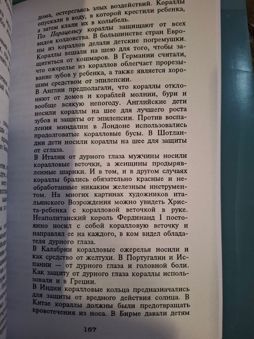 Книга Магические Знаки и Растения Гольцман 1524 фото