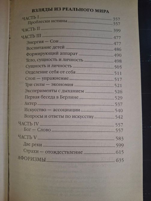 Гурджиев Георгий - Взгляды из реального мира 1719 фото