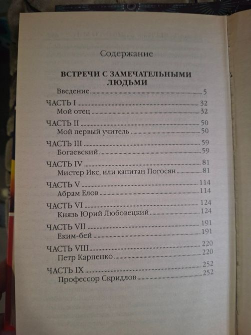 Гурджиев Георгий - Взгляды из реального мира 1719 фото