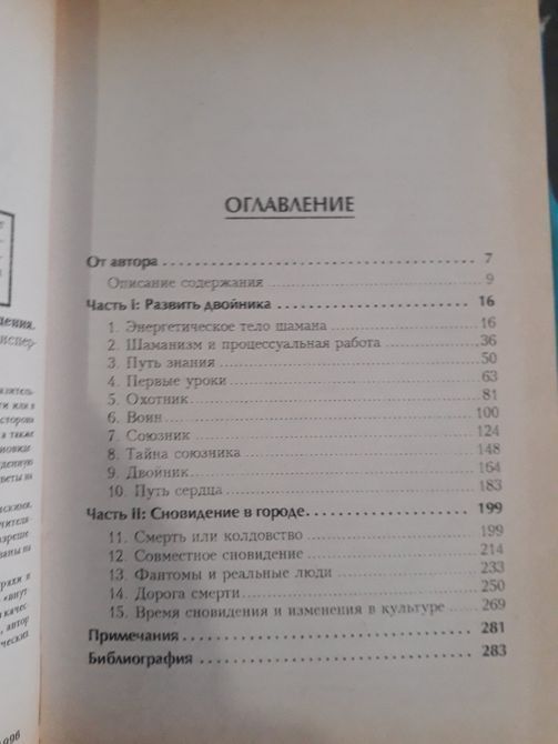 Дао шамана. Путь тела сновидения. Арнольд Минделл Букинистика 1835097954 фото