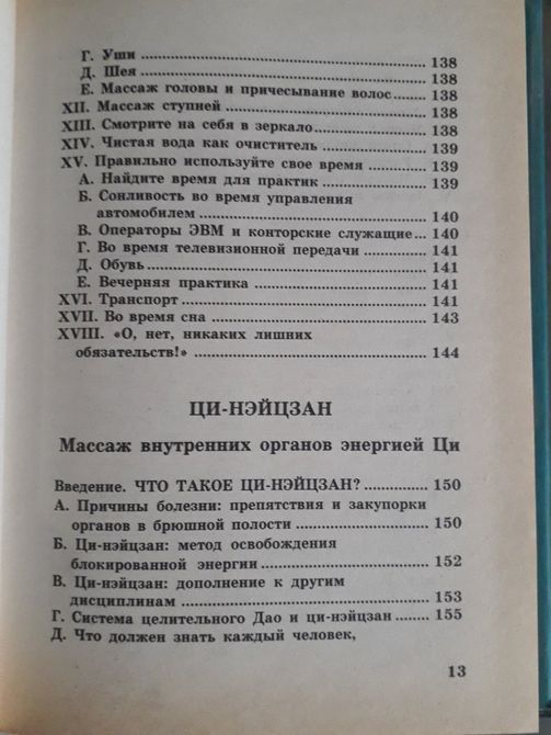 Энергетический массаж внутренних органов. В двух книгах Мантек Чиа Маниван Цзя Букинистика 1424 фото
