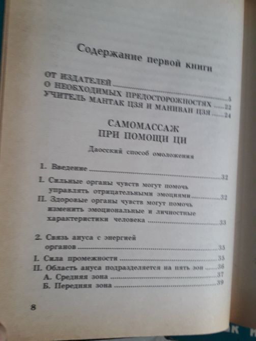 Энергетический массаж внутренних органов. В двух книгах Мантек Чиа Маниван Цзя Букинистика 1424 фото