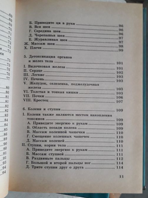 Энергетический массаж внутренних органов. В двух книгах Мантек Чиа Маниван Цзя Букинистика 1424 фото