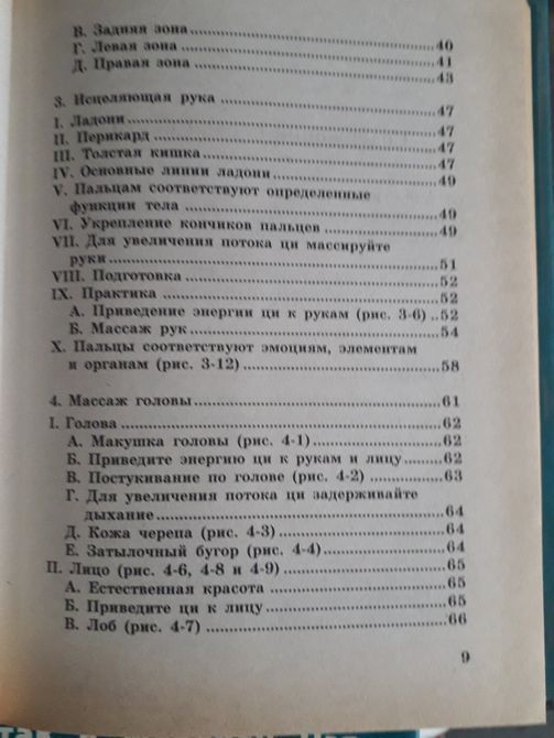 Энергетический массаж внутренних органов. В двух книгах Мантек Чиа Маниван Цзя Букинистика 1424 фото