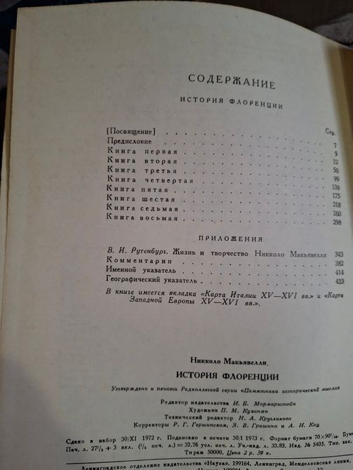 Історія Флоренції Макіавеллі Н Радянське видання 0457 фото