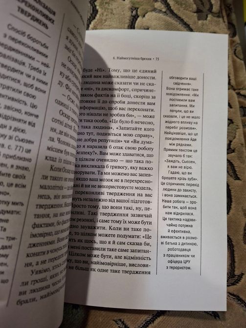 Книга Анатомия лжи. Бывшие офицеры ЦРУ научат вас обнаруживать обман Ф. Хьюстон 017 фото