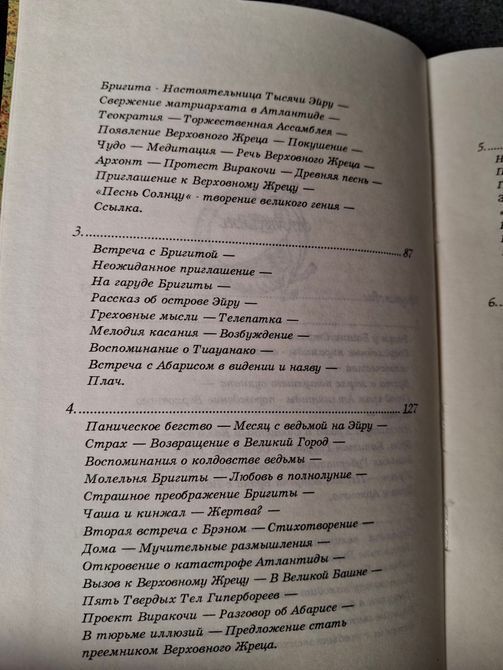 Острови поза часом. Пам'ять про останні дні Атлантиди Томпсон 0378 фото