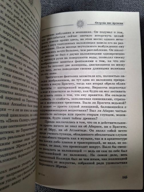Острови поза часом. Пам'ять про останні дні Атлантиди Томпсон 0378 фото