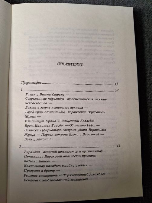 Острови поза часом. Пам'ять про останні дні Атлантиди Томпсон 0378 фото