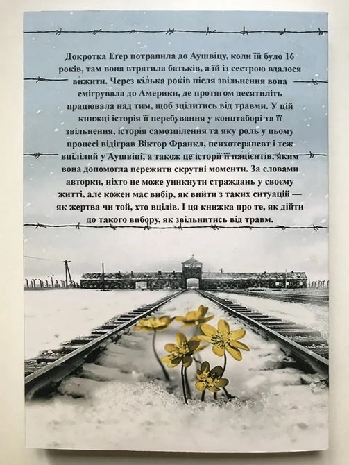Вибір Едіт Еґер  0013 фото