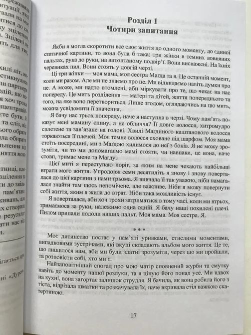 Вибір Едіт Еґер  0013 фото