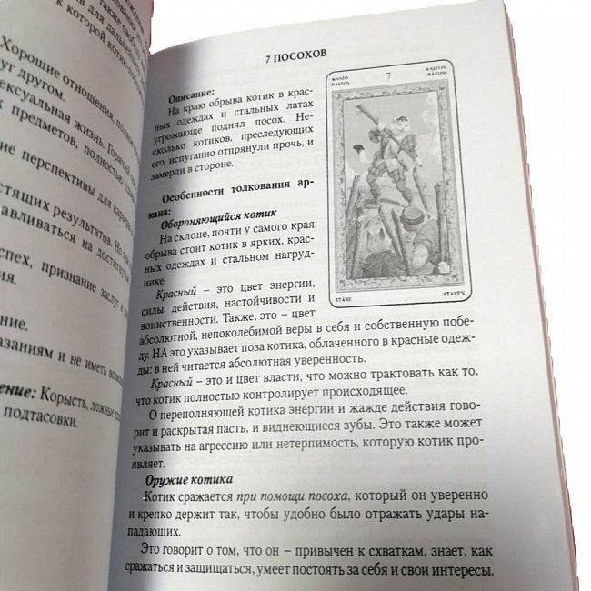 Подарунковий набір Таро Білих Котів