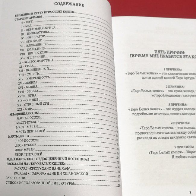 Подарунковий набір Таро Білих Котів