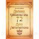 Книга 72 Демона Каббали. 72 Духа Лемегетона. Дмитро Невський Магія 1457101213 фото 1