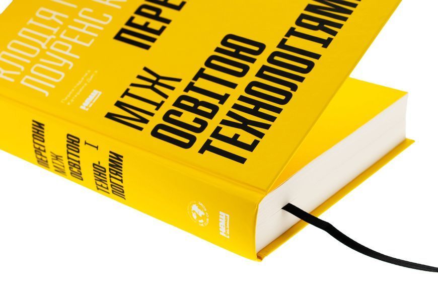 Книга Перегони між освітою і технологіями Клаудия Голдін, Лоуренс Кац 1725 фото