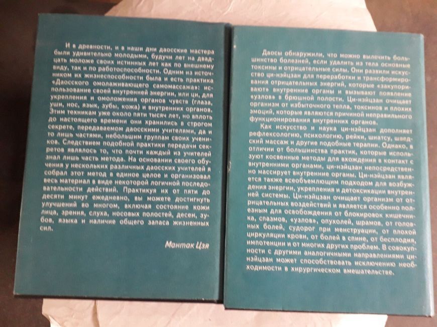 Энергетический массаж внутренних органов. В двух книгах Мантек Чиа Маниван Цзя Букинистика 1424 фото