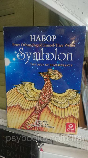 Подарунковий набір Оракул Сімболон + Книга Сімболон. Щаблі до гармонії. Ніна Фролова