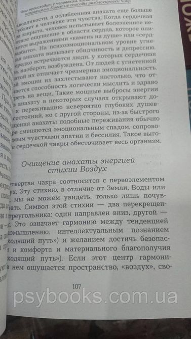 Аюрведа. Чакри. Енергетичні центри людини Амритананда Чопра 1829992106 фото