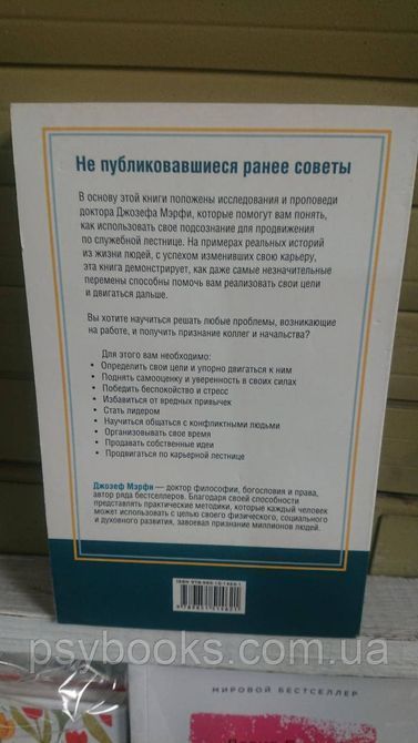 Сила подсознания для карьерного роста Джозеф Мэрфи 1774941235 фото