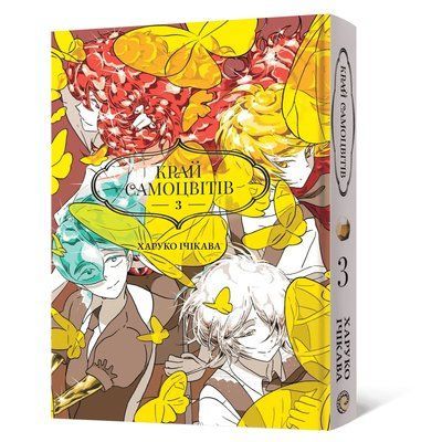 Манґа Край самоцвітів. Омнібус 3 (Томи 5&ndash;6) Харуко Ічікава 1741 фото
