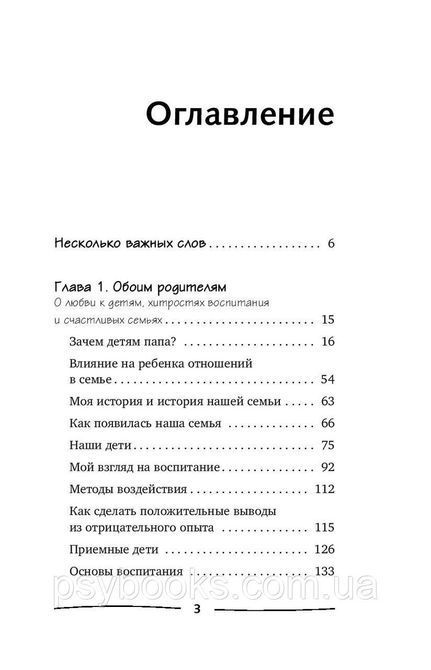 Татусеві дітки. Книга для мам про щасливих дітей, виховання і батьківський інстинкт Мансур Шангареєв 1612227185 фото
