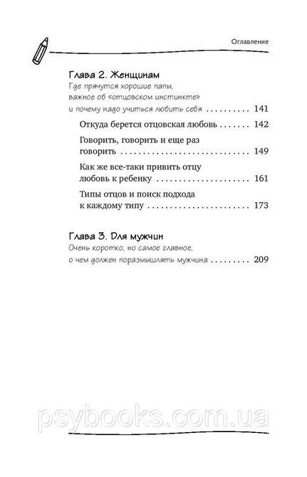 Татусеві дітки. Книга для мам про щасливих дітей, виховання і батьківський інстинкт Мансур Шангареєв 1612227185 фото