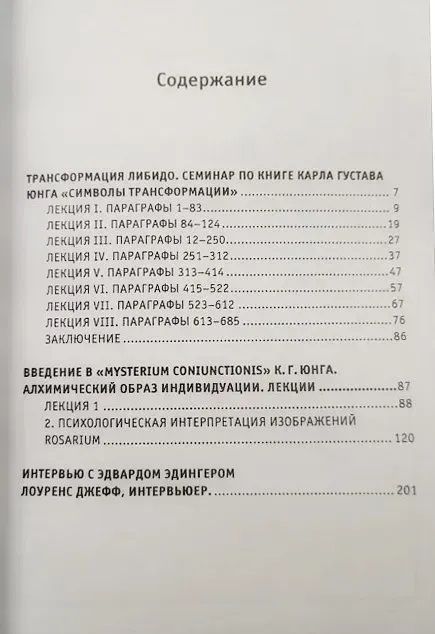 Книга Осмысляя Юнга. Эдингер Эдвард 0689 фото