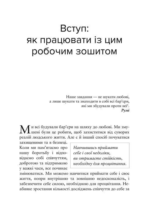 Усвідомлене співчуття до себе. Робочий зошит. Крістін Нефф, Крістофер Гермер 0625 фото
