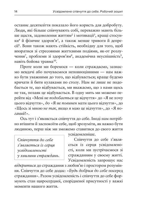 Усвідомлене співчуття до себе. Робочий зошит. Крістін Нефф, Крістофер Гермер 0625 фото