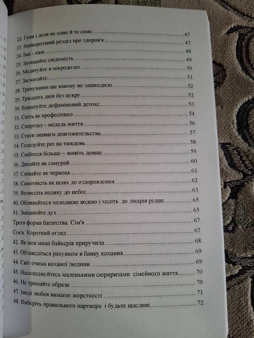 Книга Багатство, яке не купиш за гроші&raquo; &mdash; Робін Шарма 0043 фото