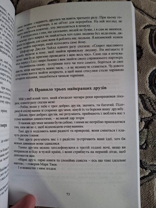 Книга Багатство, яке не купиш за гроші&raquo; &mdash; Робін Шарма 0043 фото