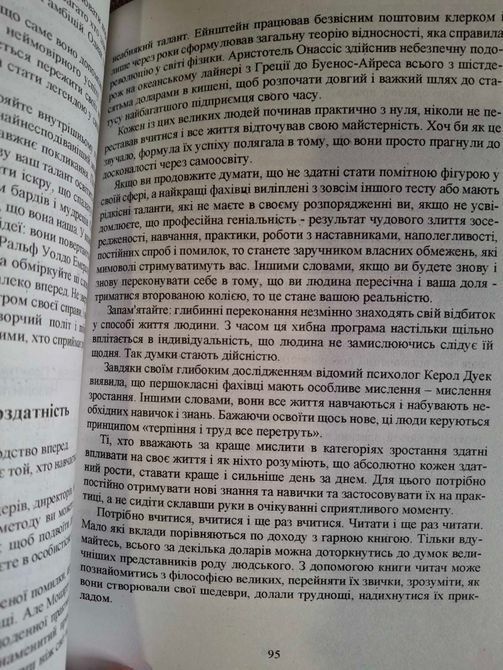 Книга Багатство, яке не купиш за гроші&raquo; &mdash; Робін Шарма 0043 фото