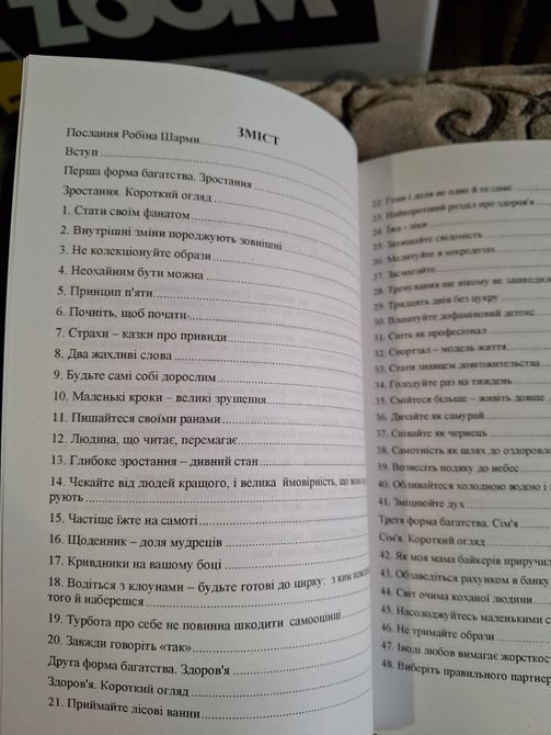 Книга Багатство, яке не купиш за гроші&raquo; &mdash; Робін Шарма 0043 фото