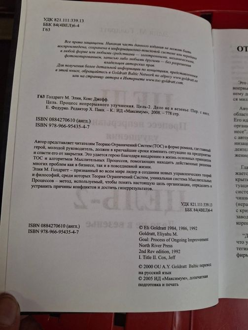 Еліяху Голдратт Ціль/Мета 2 (2 книги в 1) 1564 фото