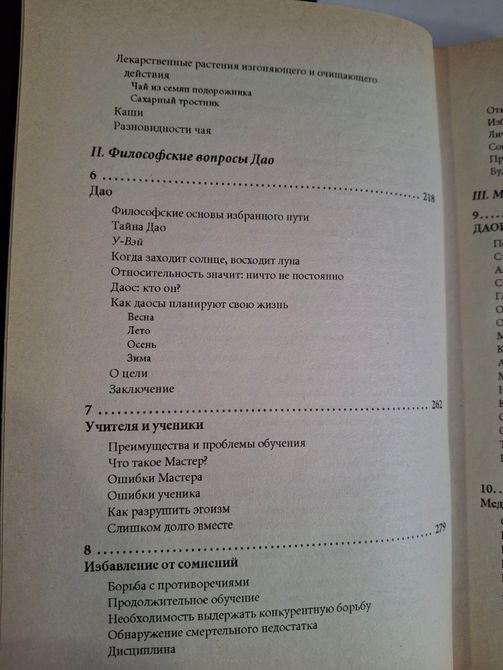 Ден Мін Дао Воїн на шляху Знання введення в Дао повсякденному житті 0347 фото