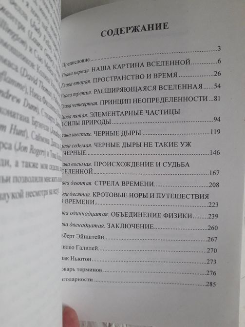 Краткая история времени. Стивен Хокинг Наука и космология 1389 фото