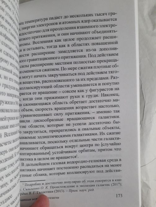 Краткая история времени. Стивен Хокинг Наука и космология 1389 фото