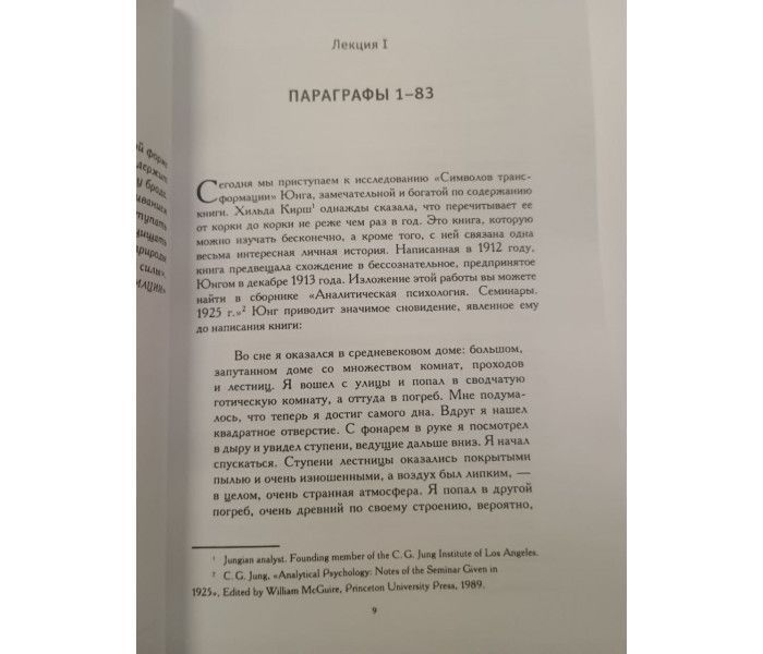 Книга Осмысляя Юнга. Эдингер Эдвард 0689 фото