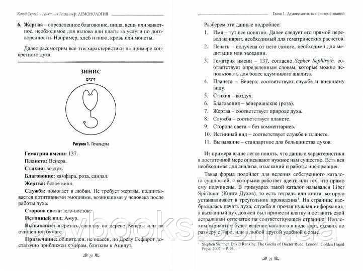 Демонология. Учебное пособие. Сергей Козуб, Александр Десятник 1461539604 фото