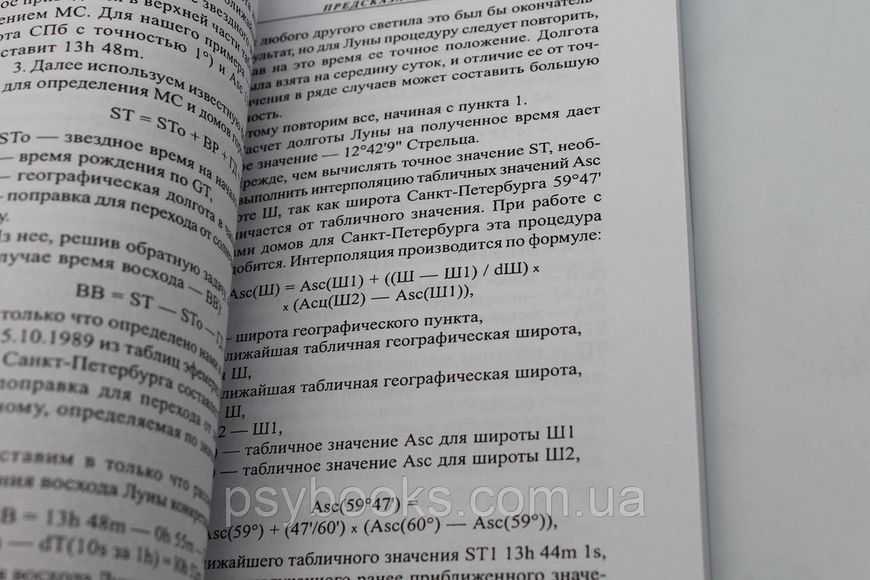 Сергій Шестопалов. Прогностична астрологія 1503774084 фото