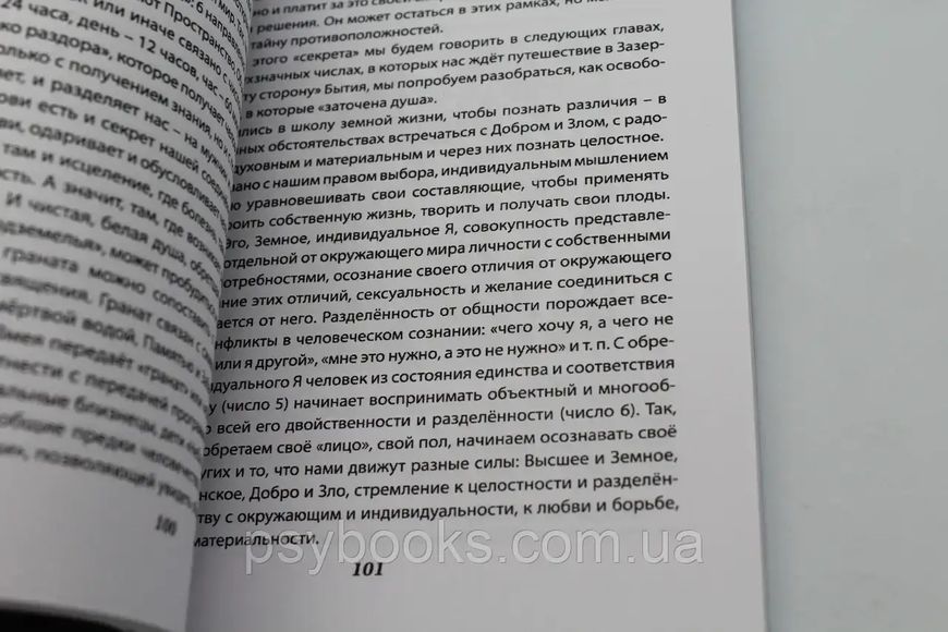 Галієва Г. "Практична нумерологія. Таємниці символів та чисел" 1145 фото