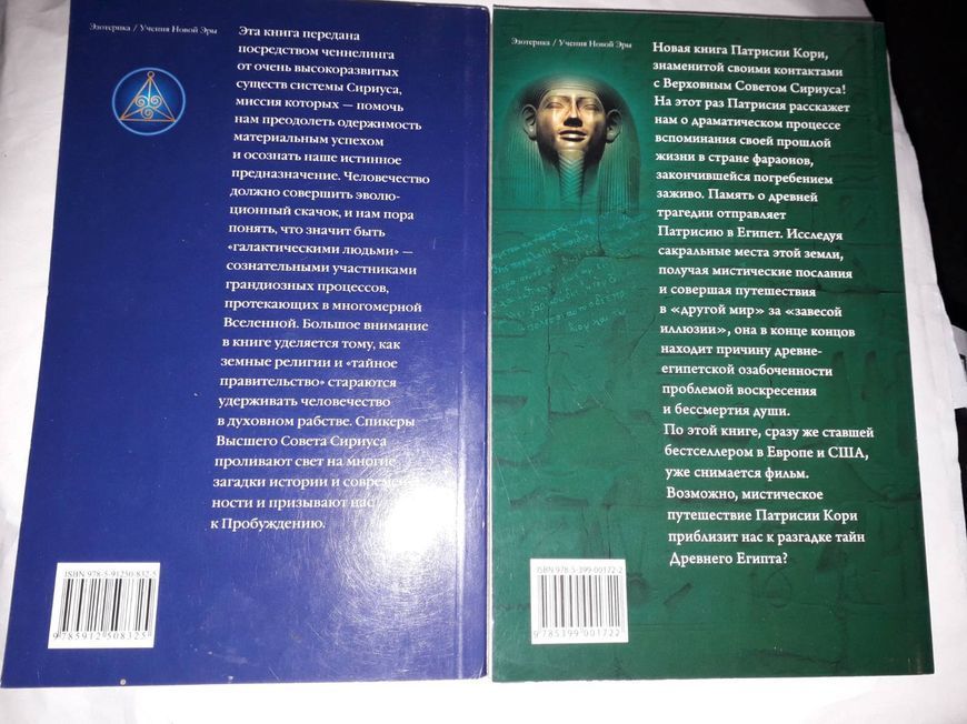 Патрисия Кори Довольно Тайн,Довольно Лжи!Атландита,Космос Души,Где живут Фараоны?Комплект Букинистика 0097542 фото