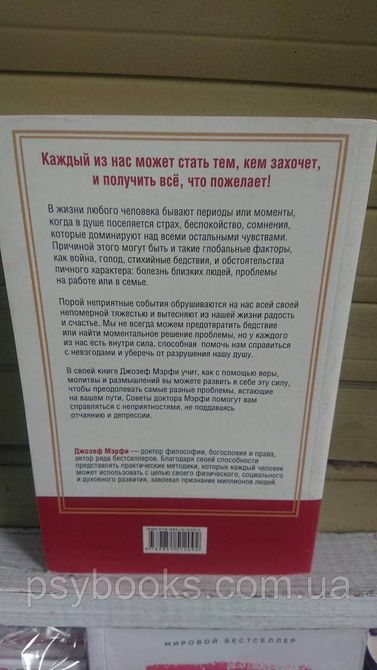 Как избавиться от страхов и тревог с помощью подсознания Джозеф Мэрфи 1774941604 фото
