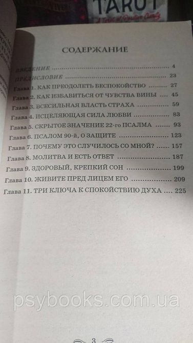 Как избавиться от страхов и тревог с помощью подсознания Джозеф Мэрфи 1774941604 фото