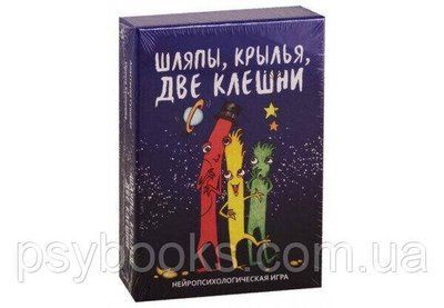 Капелюхи, крила, дві клешні. Нейропсихологическая гра 355 фото