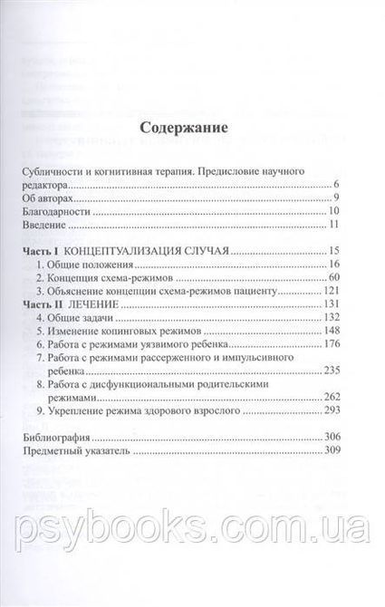 Практичне керівництво по схема-терапії Якоб Арнтц 1472180316 фото