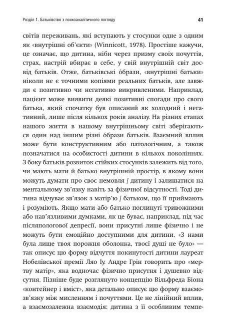 Внутрішній світ батьків. Психоаналітичні погляди на батьківство. Гертруда Дім-Вілле 0626 фото