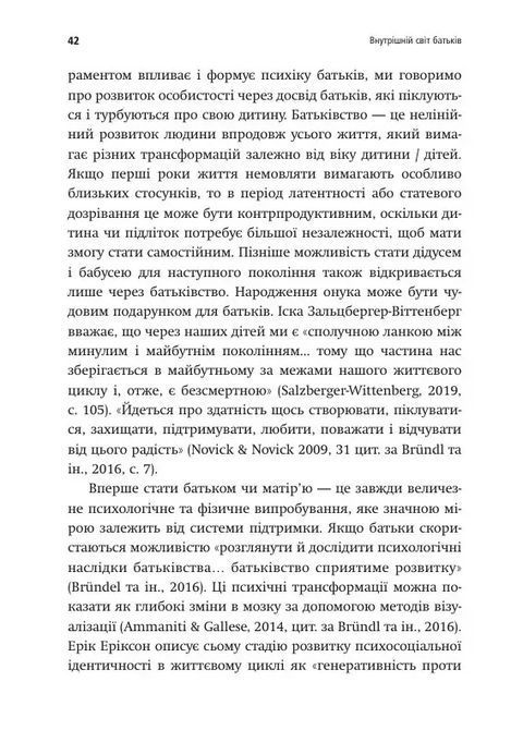 Внутрішній світ батьків. Психоаналітичні погляди на батьківство. Гертруда Дім-Вілле 0626 фото